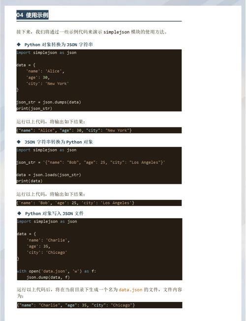 Python处理JSON数据_解析JSON字符串为Python对象_将字符串转化为对象