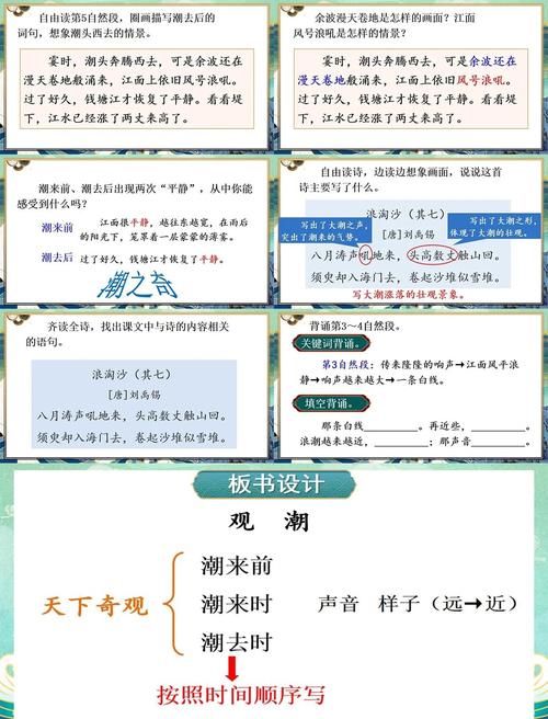 观潮(第二课时)教案：领略钱塘江大潮的雄伟壮观