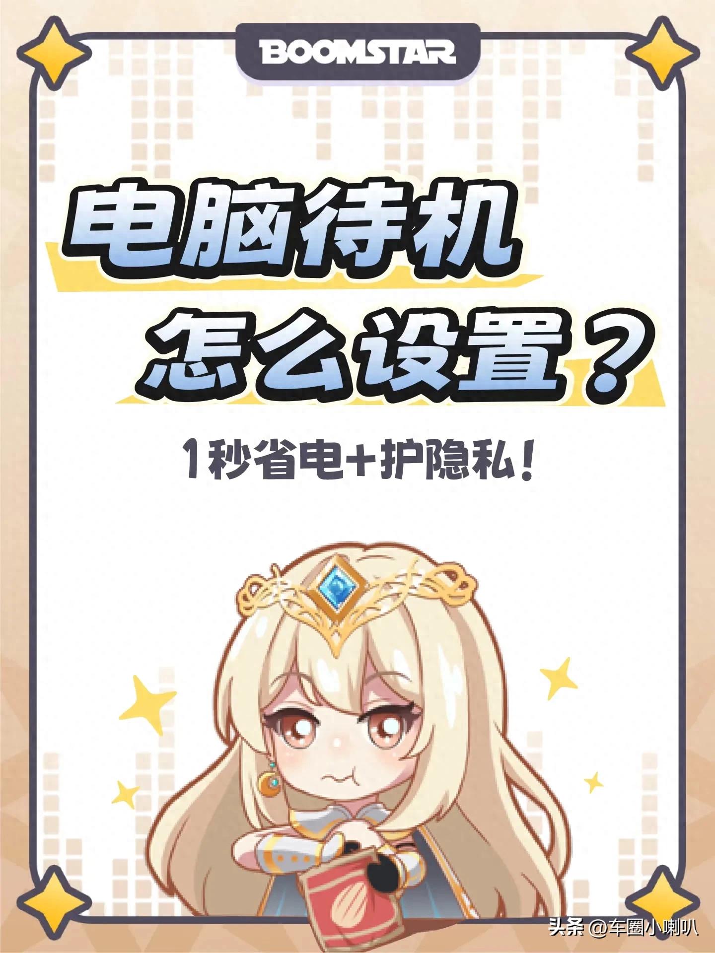 电脑待机学问大！睡眠、休眠模式详解，一年能省百元电费