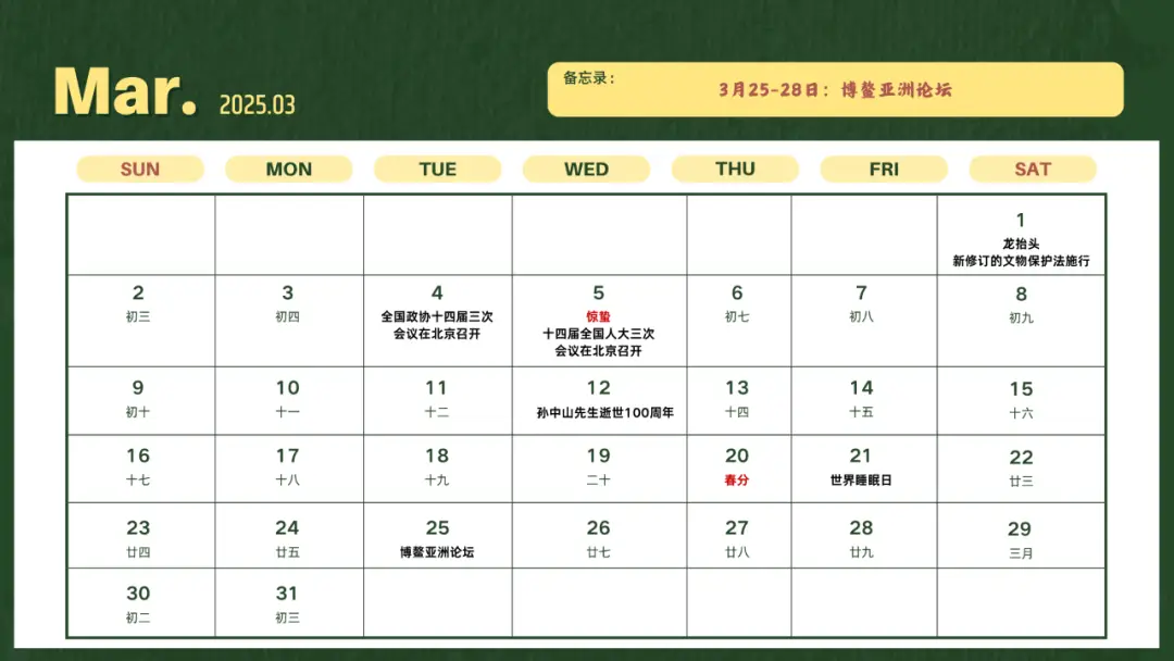 2025近期新闻大事件_2025年重要事件日历_2025年新闻日历
