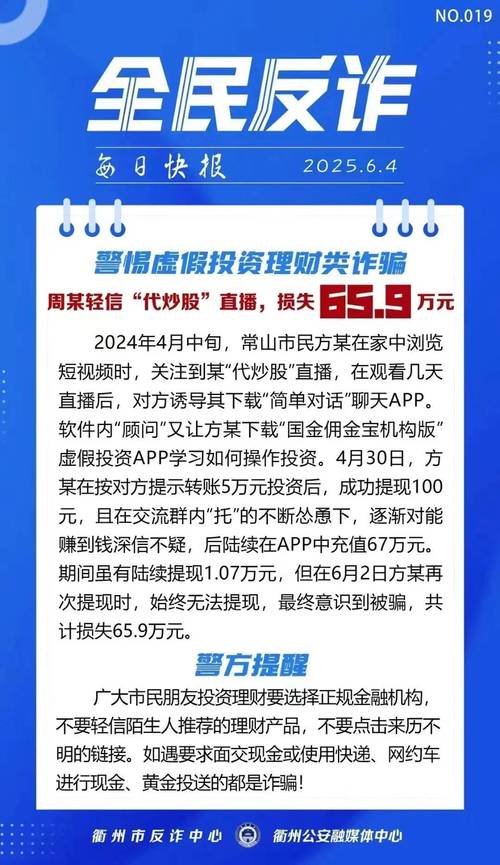 网上理财成热门，常州反诈中心公布3起投资理财类诈骗案
