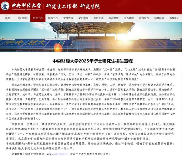 2025年中央财经大学硕士研究生拟录取结果公示，含大类招生专业