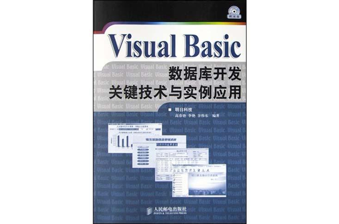 Visual Basic可视化的数据管理器：数据库与数据表的好帮手