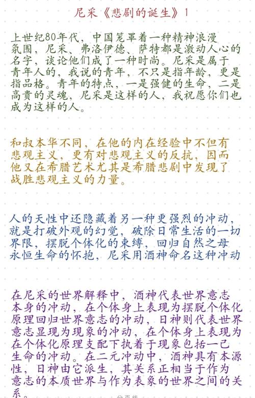 悲剧的诞生中酒神精神的名词解释及对古希腊文明的意义？