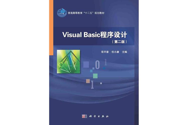 Visual Basic 2005程序设计概述：涵盖.NET介绍及应用等要点