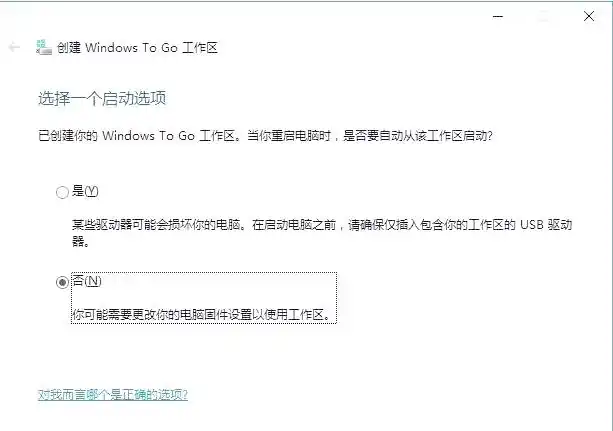 Windows-to-Go U盘安装系统_安装系统到移动硬盘_移动硬盘系统安装教程
