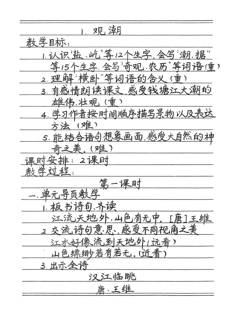 观潮导学案：明确教学目标，突破重难点及自主学习要点