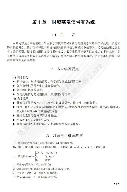 数字信号处理基础知识_数字信号处理的fpga实现 中文_数字信号处理系统性质特点