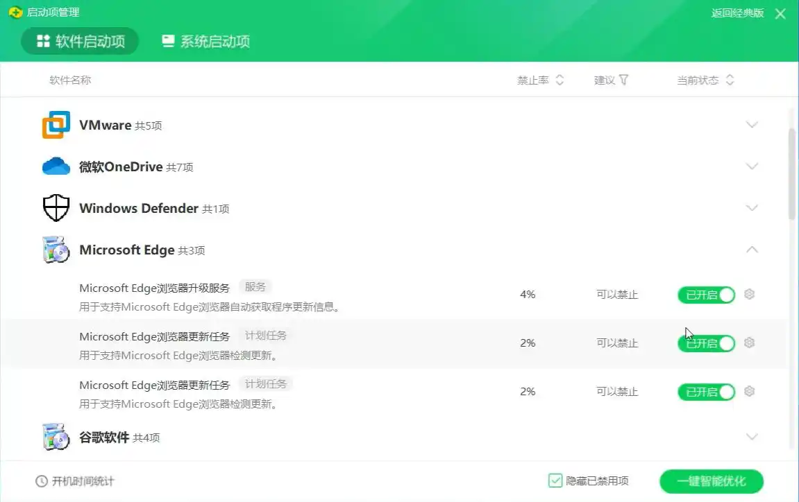 电脑软件自启动怎么设置_任务管理器禁用开机自启动_电脑开机慢自动启动程序解决方法