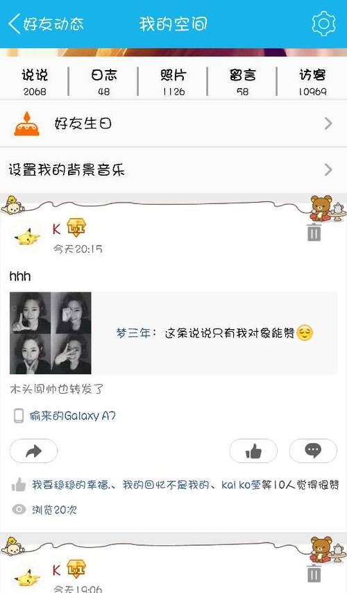 年少轻狂时发的QQ说说想删？教你批量删除QQ空间说说技巧