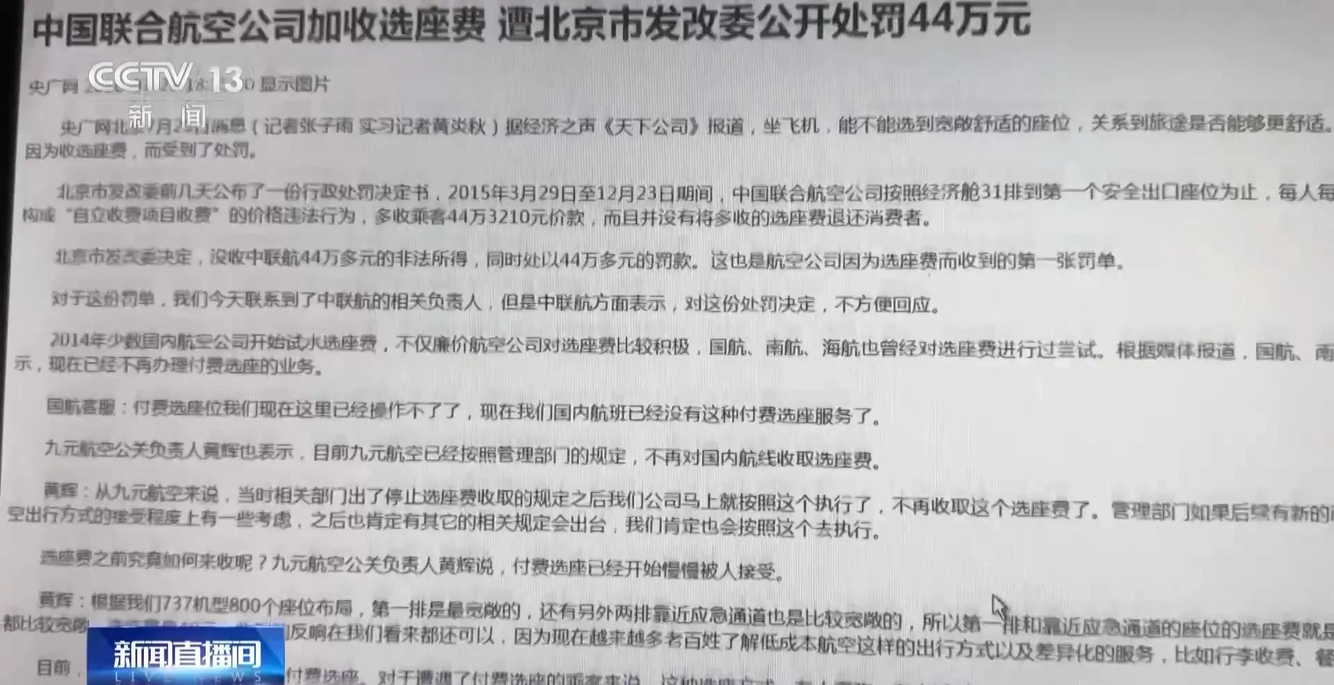 付费选座有必要吗_机票锁座原因_付费选座合法性