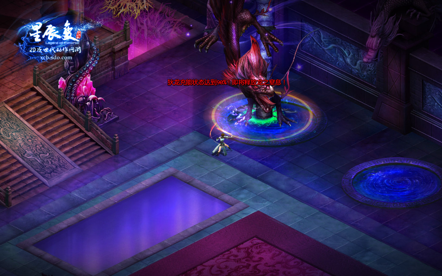 星辰变紫煞蛟龙BOSS战_星辰变顶点小说_紫煞蛟龙变身技能攻略