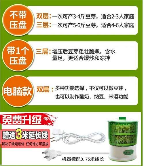 快乐家庭家用智能型豆芽机说明书，特点及优势全解析