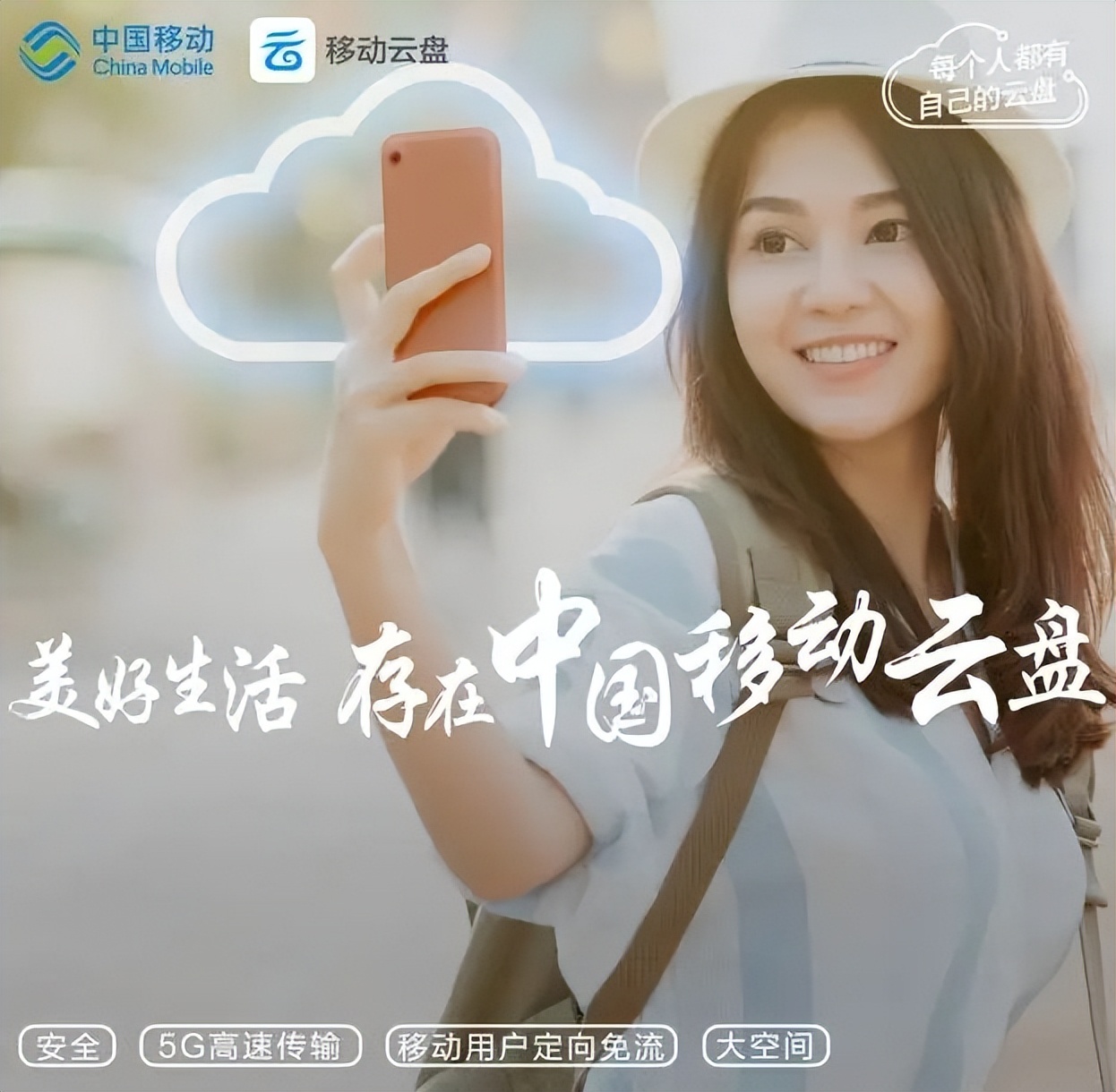 移动云盘工作场景同步_什么云盘最新_移动云盘语音速记功能