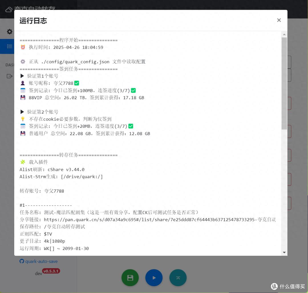 有福啦！分享夸克网盘项目，支持自动转存等一条龙操作