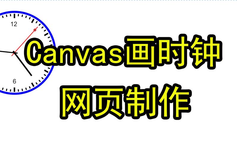 网页设计与动画制作：Canvas上如何设置元素依次出现？
