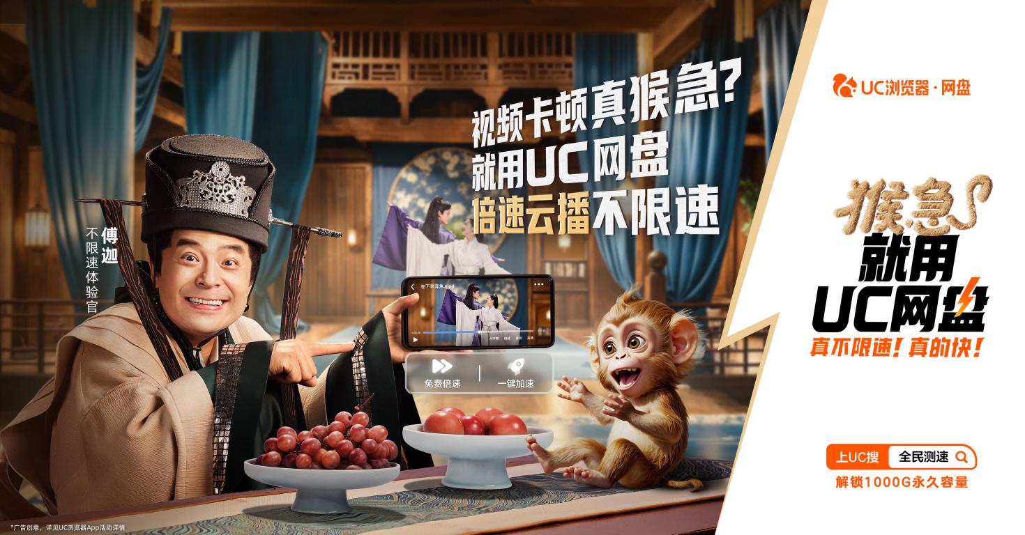 UC网盘真不限速活动_什么云盘最新_猴急就用UC网盘测速榜