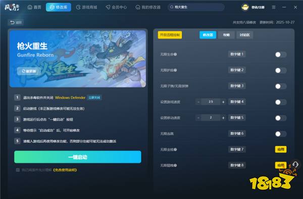 枪火重生风灵月影修改器八大功能，新手玩家必看使用指南