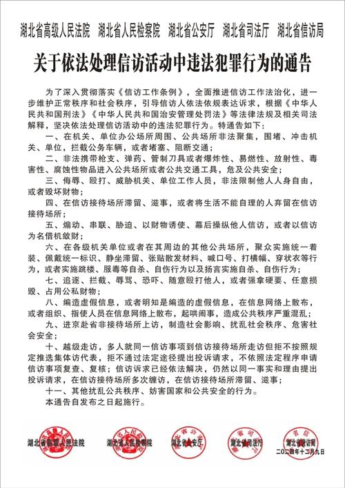 非访缠访闹访法律后果_依法逐级走访_“上访”