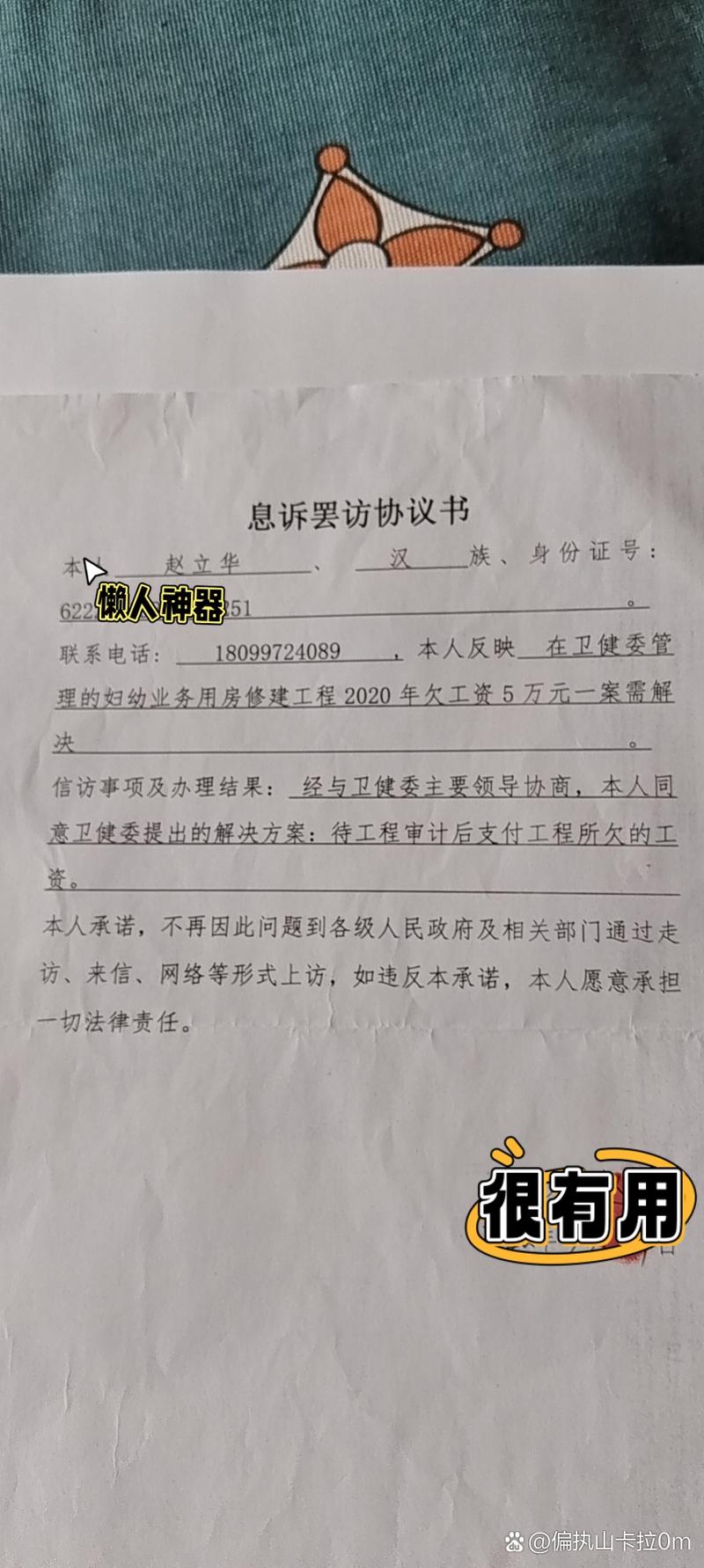 “上访” 县陶唐乡吴某赴京上访事件，背后究竟隐藏着什么？