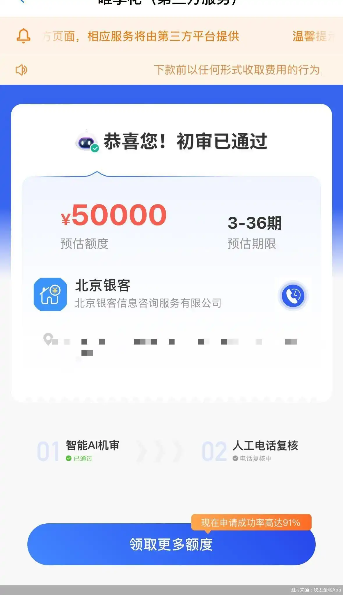 融360金融搜索平台_助贷平台合规问题_贷款申请导流风险