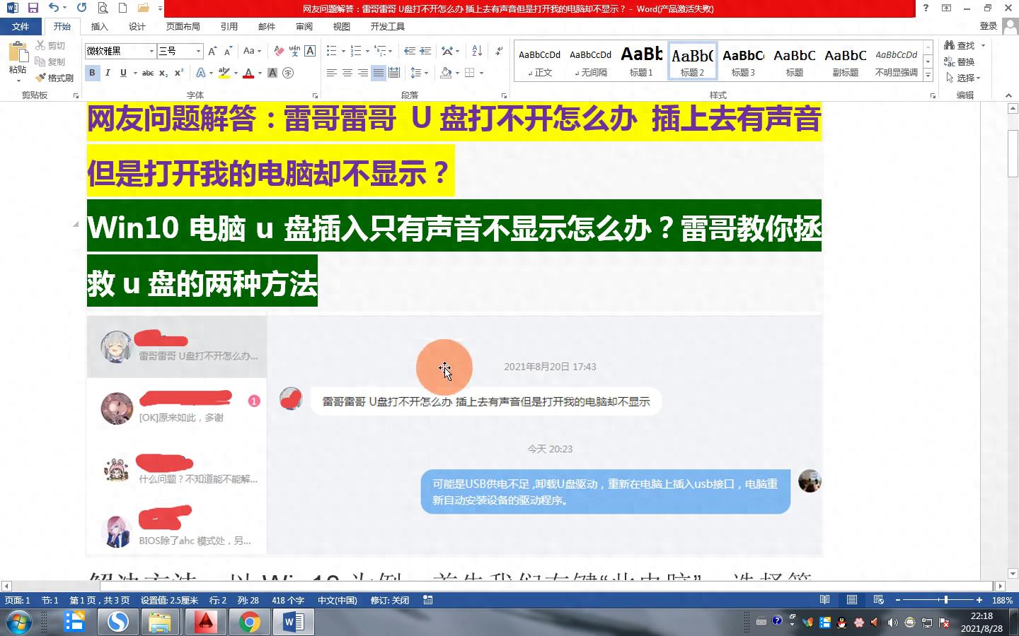 今晚网友问题解答：win10插u盘有声音却不显示怎么办？教你两招