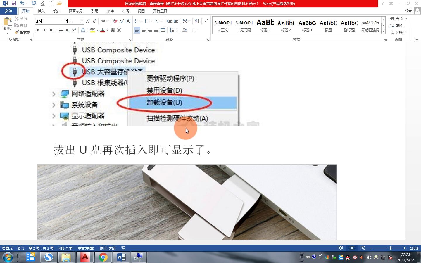 u盘无法识别有提示音_拯救u盘有声音不显示的两种方法_win10u盘插上没反应解决方法