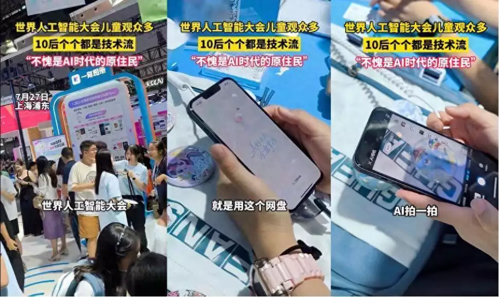 WAIC现场观察：百度网盘AI功能引爆儿童互动，前沿技术如何加速走进孩子生活？