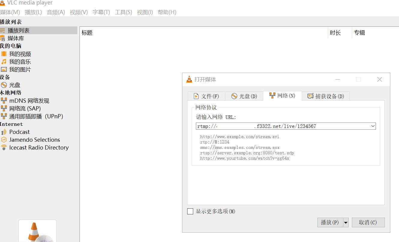 树莓派搭建RTMP服务器_OBS推流VLC拉流_树莓派3 wifi