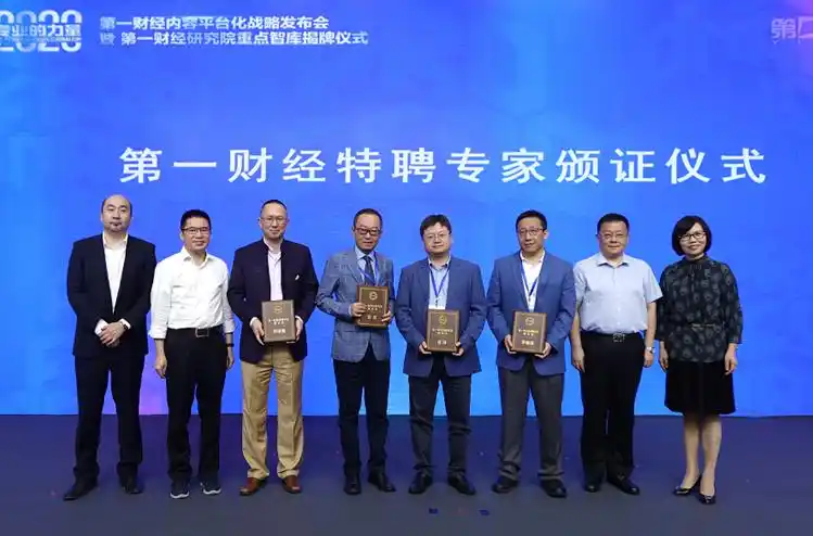 第一财经内容平台化战略_第一财经研究院重点智库揭牌_上海第一财经广播频率