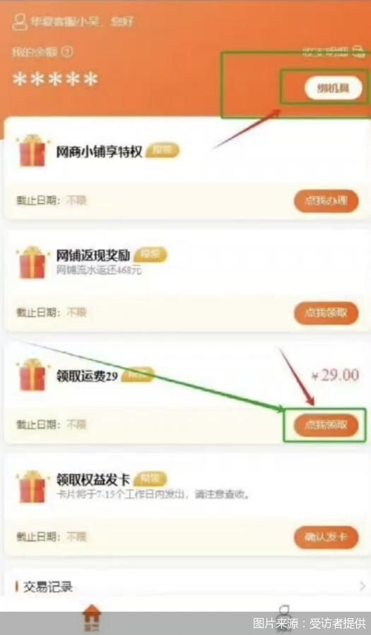 办理大额信用卡强制开通POS机_POS机营销乱象套路分析_pos机平台是什么意思
