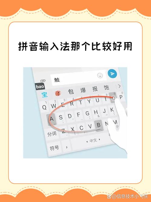 好用的智能拼音输入法众多，掌握这些设置能大幅提升输入效率