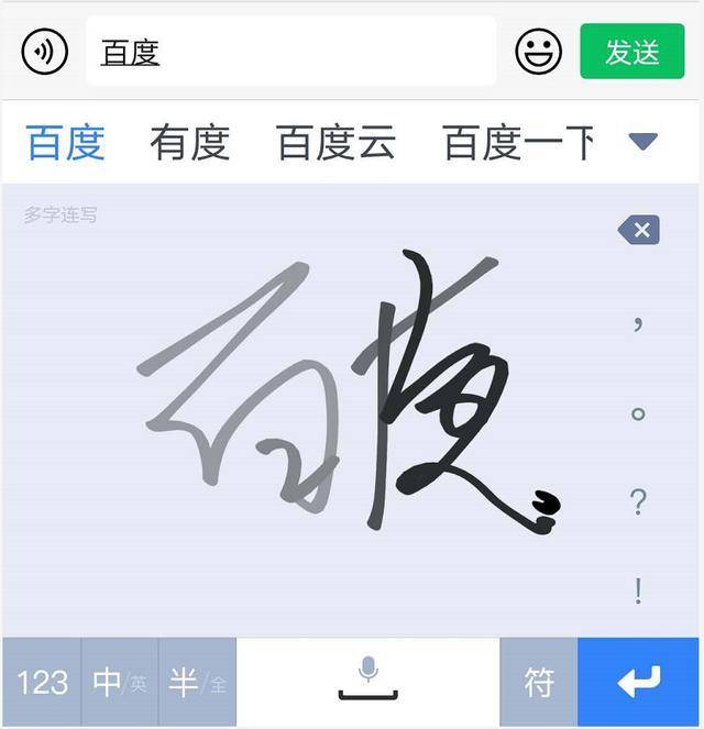 电脑没有输入法_智能手机手写输入法体验 _ 百度手写输入法升级