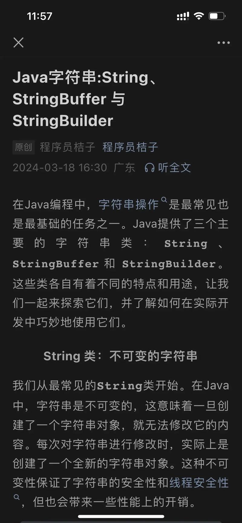 Java字符串拼接详解：+操作符与StringBuilder的区别你知道吗？