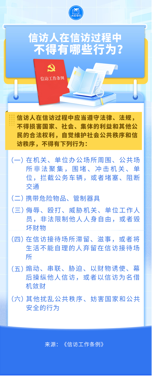 “上访” 信访人享有哪些权利？依法信访有这些主要权利你要知晓