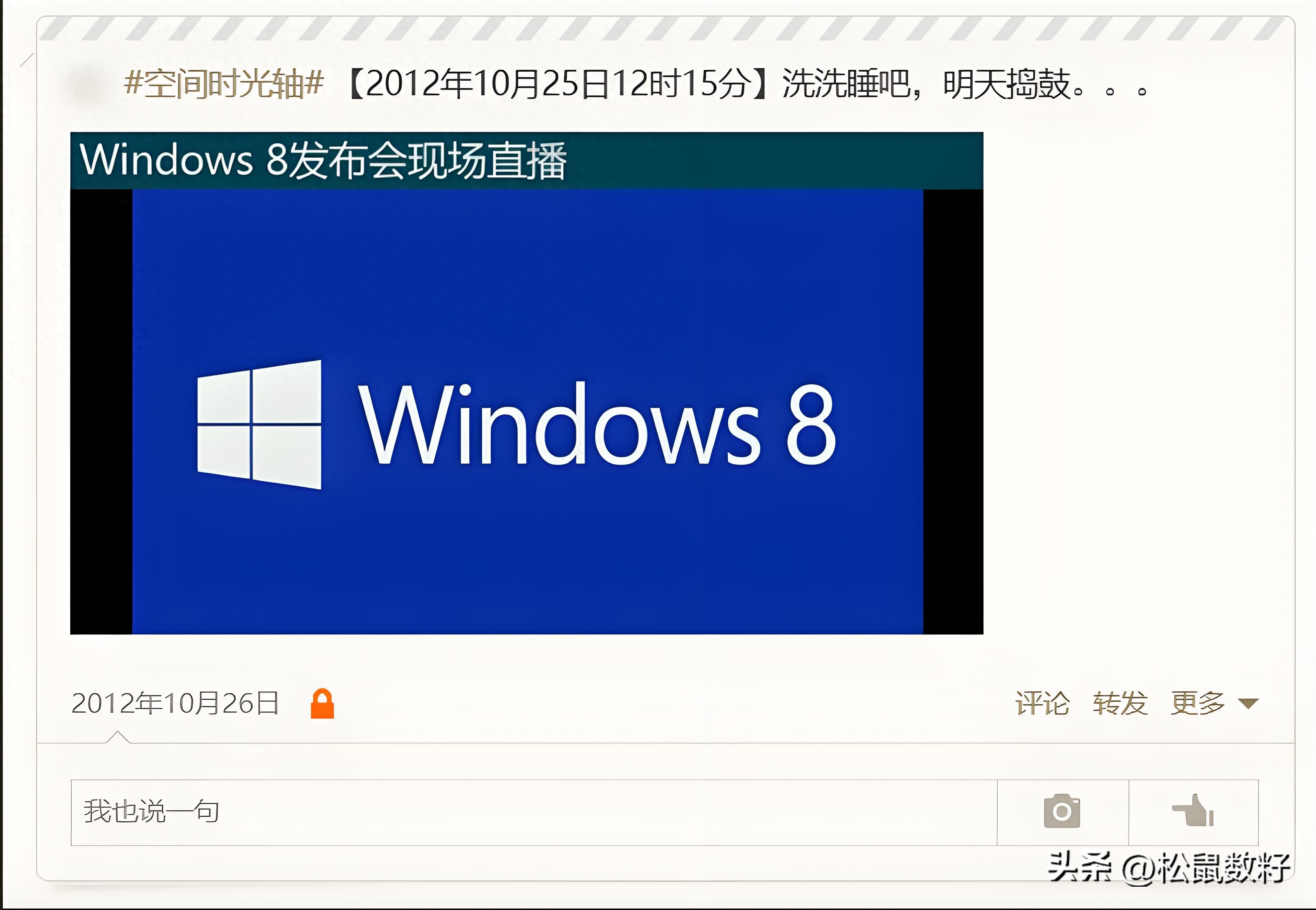 回忆13年前熬夜看Windows 8发布会，那时的折腾真让人怀念