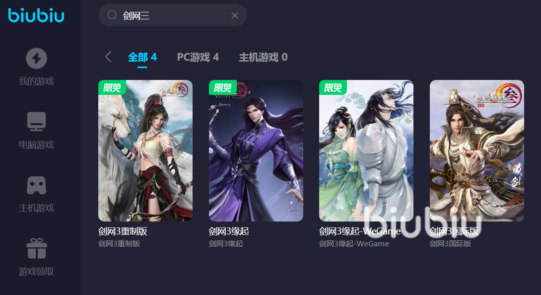 biubiu加速器下载_剑网三用什么加速器_剑网3加速器