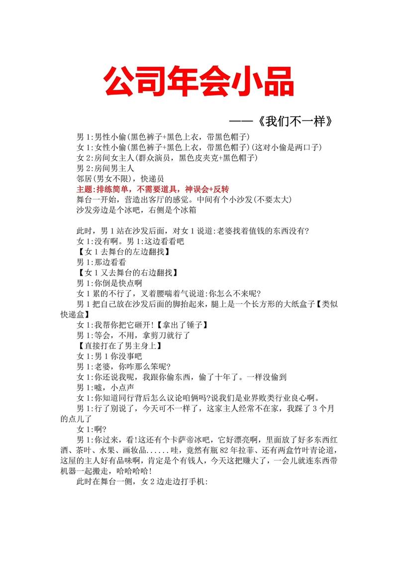 小品新闻联播台词剧本 2030年4月1日校园托管班趣事：愚人节惹的祸