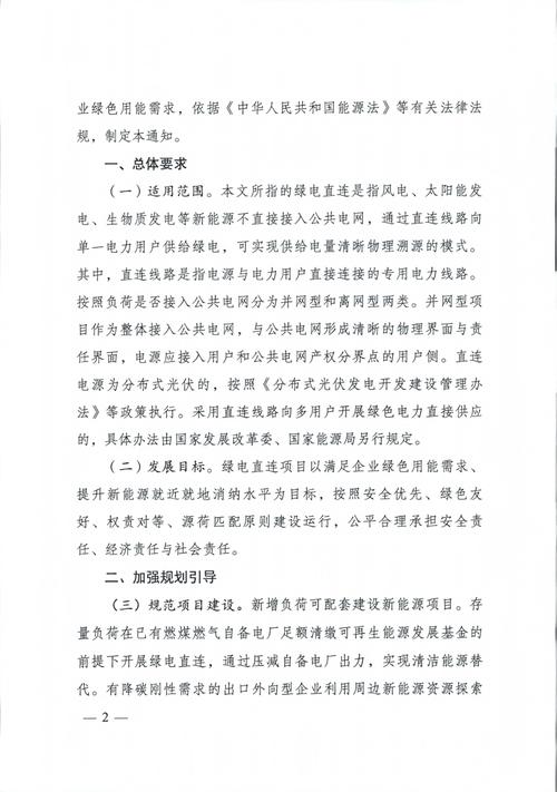 国家发展改革委、能源局关于规范优先发电购电计划管理的通知