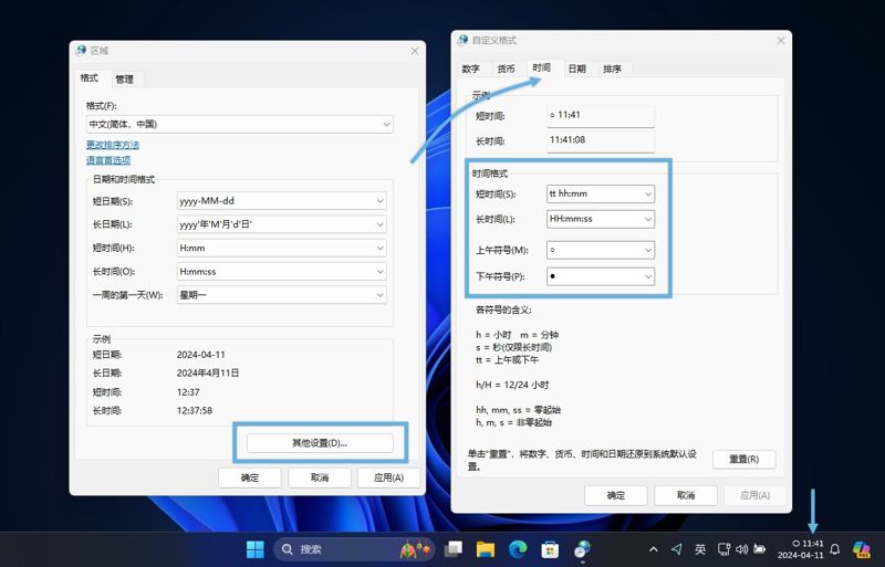 自定义 Windows 11 时间显示方式_电脑时间更改不能确定_设置 Windows 11 时间格式