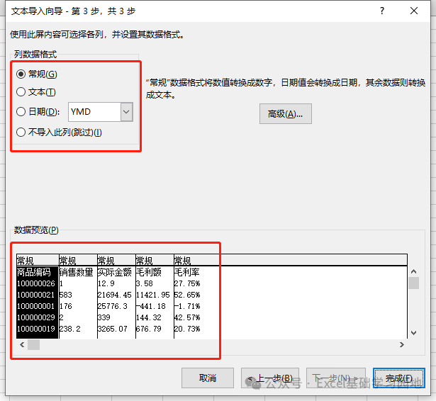 Excel高效应用, Excel中导入文本文件数据的专业策略与技巧