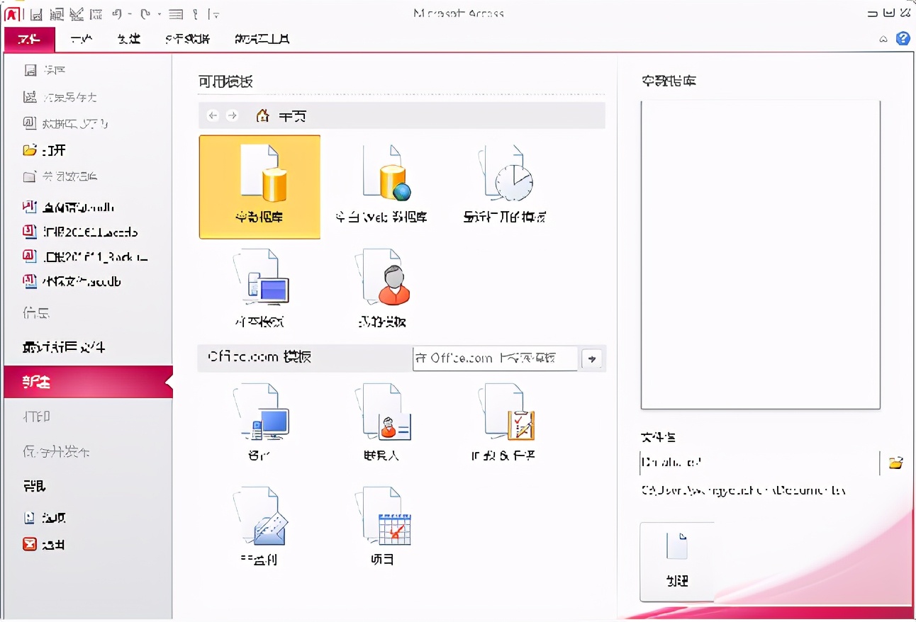 access数据库技术与应用教程_Access数据库简介_Access数据库创建表