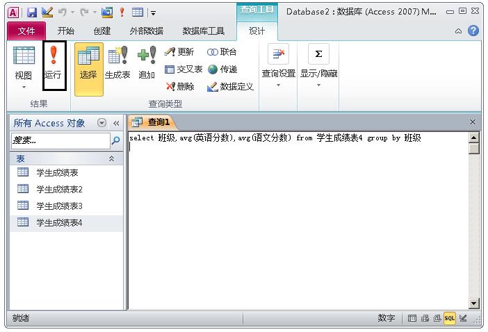 access数据库技术与应用教程_Access数据库简介_Access数据库创建表
