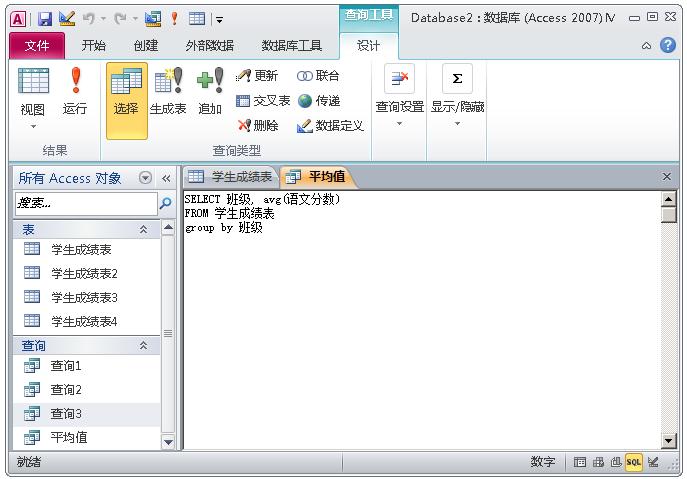 Access数据库创建表_access数据库技术与应用教程_Access数据库简介