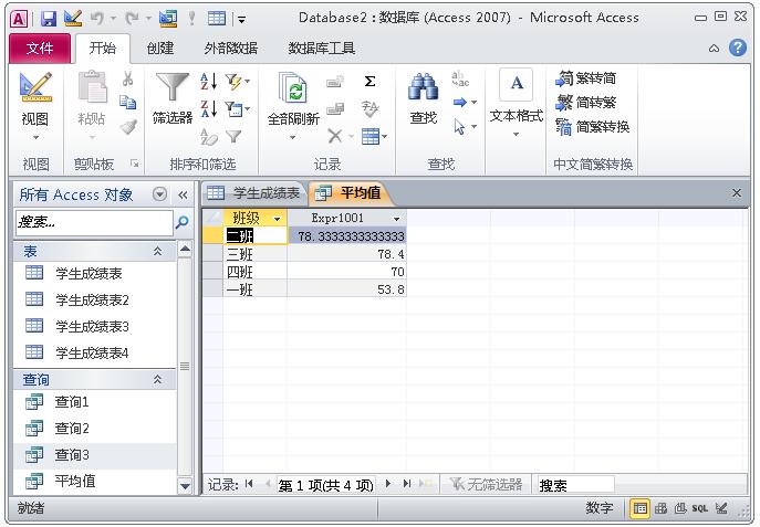 Access数据库创建表_Access数据库简介_access数据库技术与应用教程