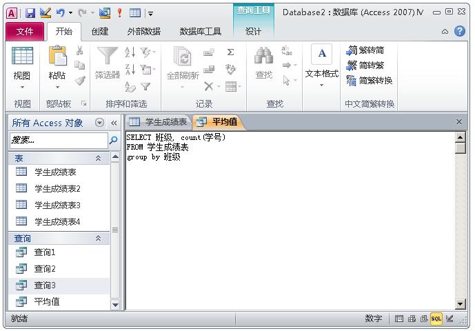 access数据库技术与应用教程_Access数据库创建表_Access数据库简介
