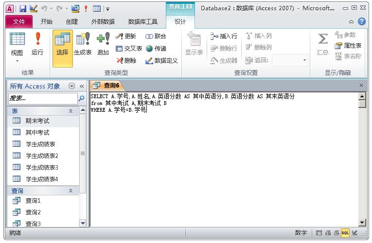 Access数据库创建表_access数据库技术与应用教程_Access数据库简介