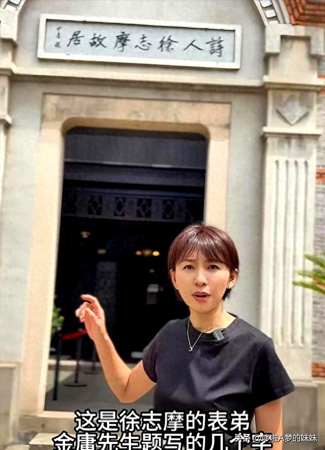 欧阳夏丹现身徐志摩故居谈情感，离开央视五年气场依旧