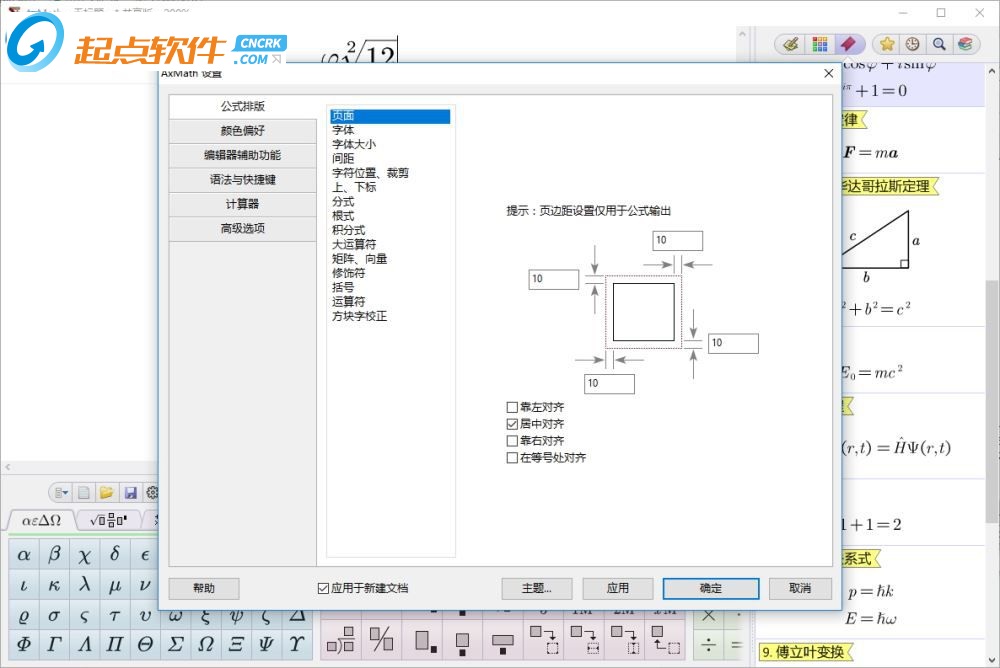 AxMath公式编辑器下载_公式编辑器的英文标志_AxMath公式编辑软件下载