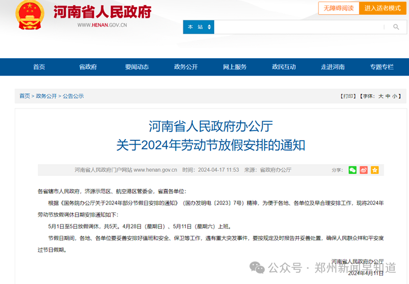 河南省新闻_郑州市天气预报_郑州实时新闻